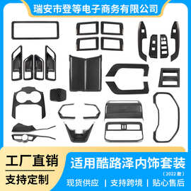 适用于22-25款兰德酷路泽lc300内饰碳纤纹中控面板陆巡装饰件改装