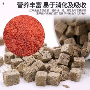 Freeze-Dried Red Worm Patch Fish Food Tropical Fish Ornamental Fish Special Feed for Small Fish Water Earthworm Red Worm Fish Feed