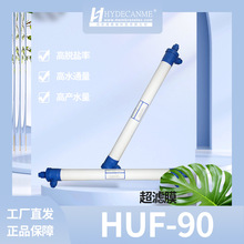 北京海德能HUF-90超濾膜廠家直銷反滲透RO膜廠家