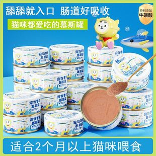 12 Cans of Cat Cans, Whole Box of Cat Snacks, Kitten Mousse Cans, Adult Cat Weight Gain, Gills, Fattening, Pregnant Cat Wet Food, 4 Cans