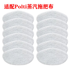 Compatible with POLTI Polti Kit steam mop cloths accessories ultra-fine fiber steam cleaning cloth replacement towels