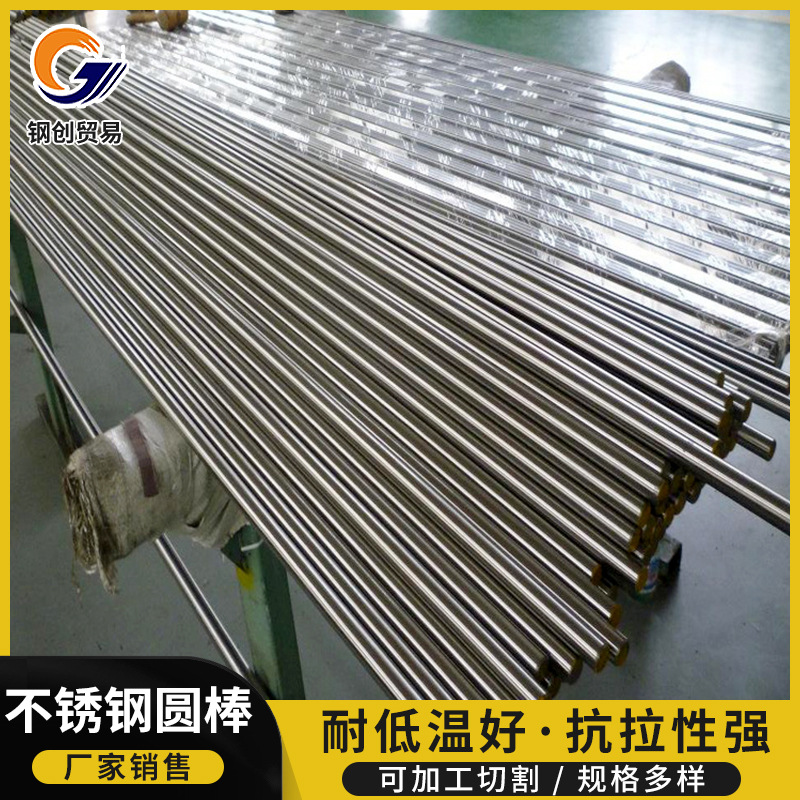 批发不锈钢圆棒 不锈钢圆钢 可切割加 工不锈钢棒 规格多样