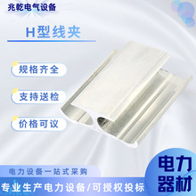 规格齐全H型线夹电力金具 铝合金H型线夹 电缆导线电线并线