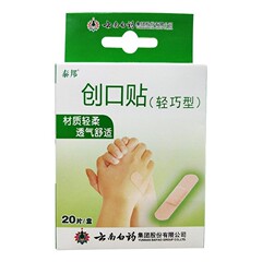 雲南白薬傷口貼付軽快型傷口貼付20枚入