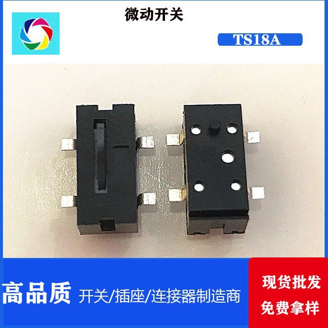 微动开关 4脚复位开关 检测开关 轻触按键开关 沉板 TS18A