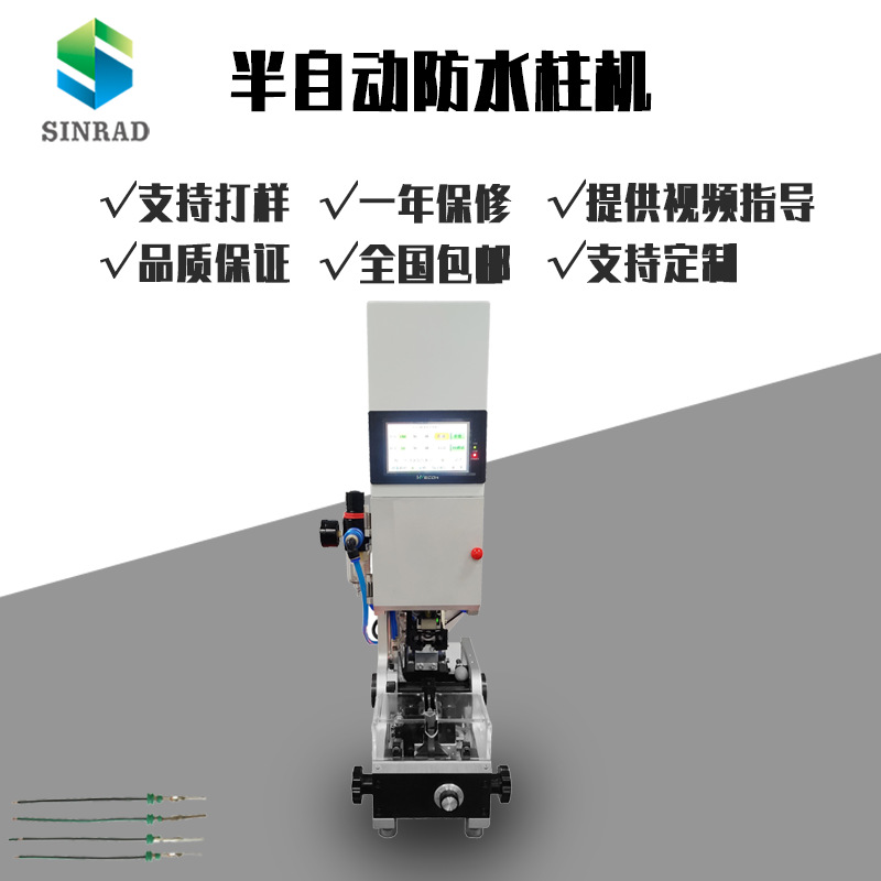 SR-400G半自动栓穿线机 多芯护套线穿线机 防水栓自动穿线机