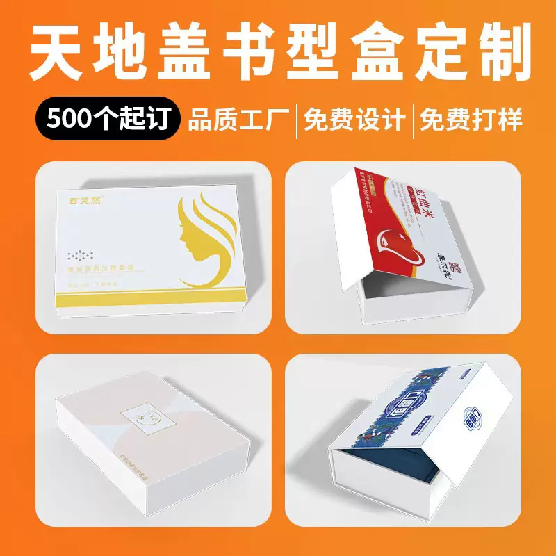 天地翻盖纸盒书型盒定制烫金uv印刷白卡纸礼品盒子包装礼盒定做