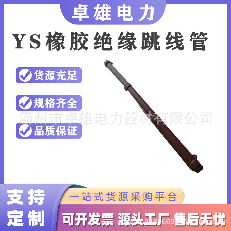 导线保护管橡胶绝缘跳线管YS201-12-01跳线遮蔽罩