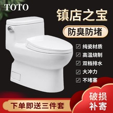 TΟTO家用抽水马桶虹吸式超漩静音大口径防臭坐便器工程座便