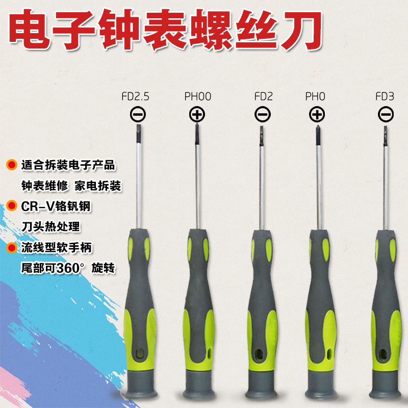 多功能十字一字螺丝刀六角梅花起子改锥修手机电脑钟表螺丝批米字