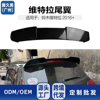 Suitable for 16+ Suzuki New Vitra Tail Wing Modification Vitra Special Paint Punch-Free Top Wing Fixed Wind Wing (Fixed wind wing)