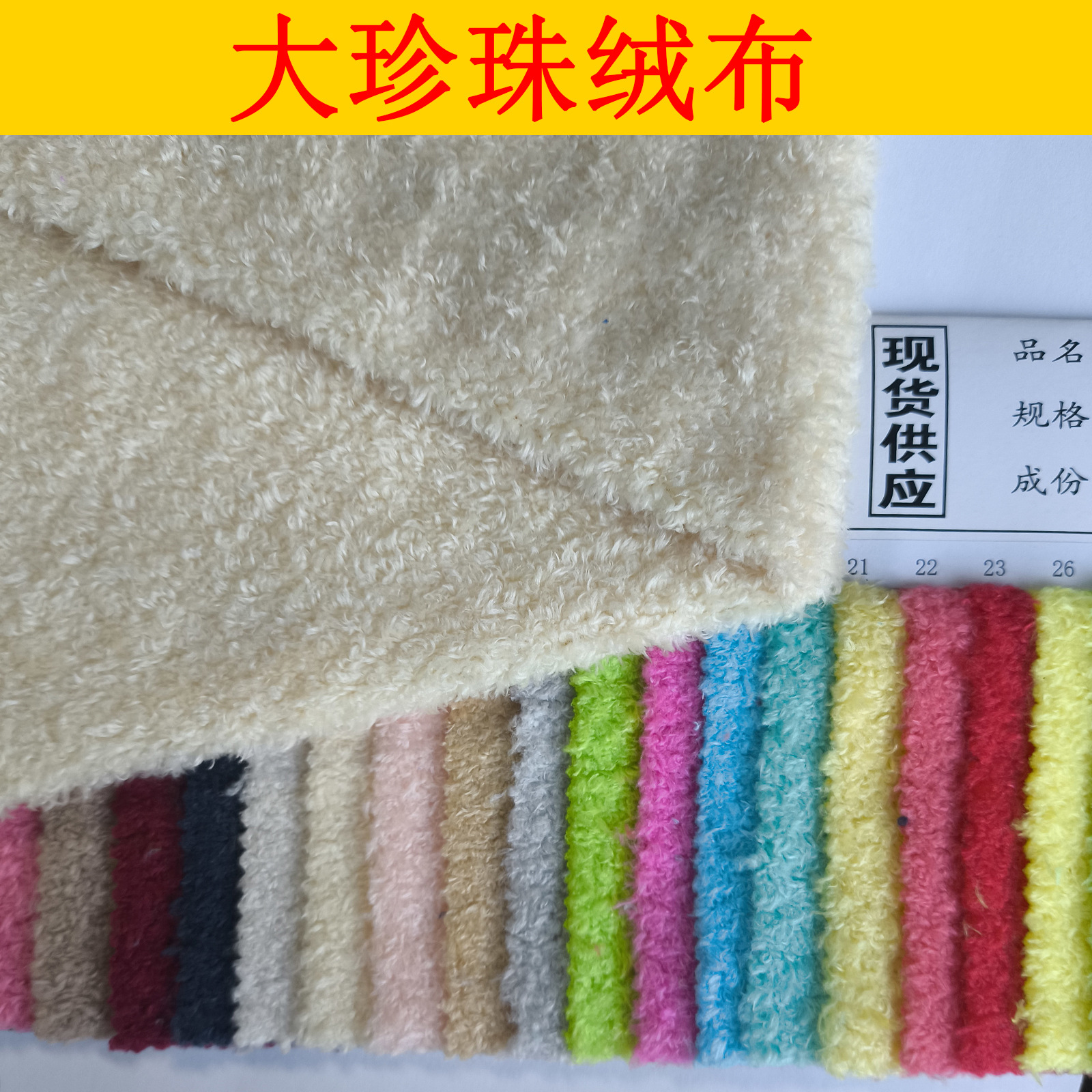 现货220g大珍珠绒 超柔涤纶布料 玩具服装箱包面料柔软超细喷珠绒