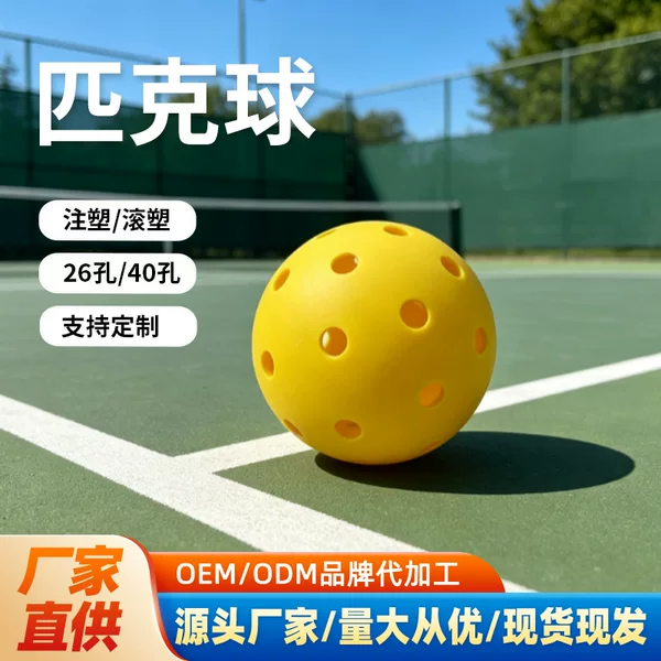 Rotomolded Pickleball Outdoor 40-Hole Tpe Competition Ball Wholesale Manufacturer
