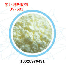 紫外线吸收剂UV-531 室外抗老化剂UV531 优质防晒抗UV剂
