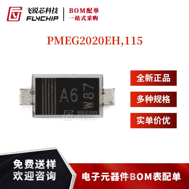 原装正品PMEG2020EH,115 SOD-123F 20V, 2A MEGA肖特基势垒整流器