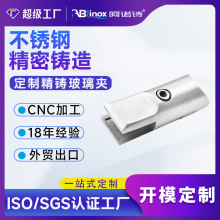 定制316不锈钢精密铸造铸件 304不锈钢浇铸件厂家 玻璃夹固定接头