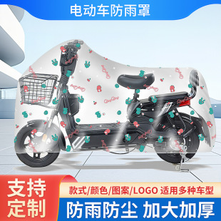Electric Car Cover, Rainproof and Dustproof, Universal Rainproof, Electric Car Rainproof Cover, Battery Car Cover, Electric Car Clothing, Sun Protection Cover