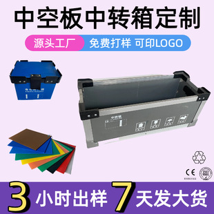 Pp Hollow Board Source Factory Rapid Proofing Moisture-Proof Waterproof Plastic Transfer Box Component Turnover Box Hollow Board