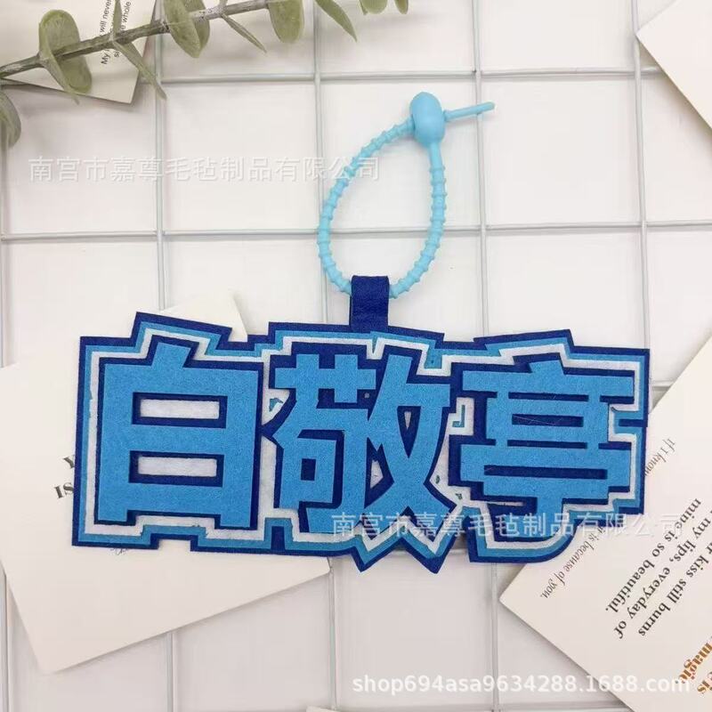 Customized Bai Jingting Non-Woven Fabric Creative Text Bag Pendant, White Pigeon Fan Merchandise, Luggage Bag Decoration, Keychain