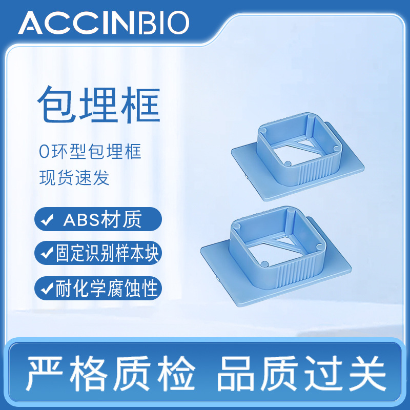 外贸款一次性病理耗材塑料包埋框O环包埋盒 组织包埋盒