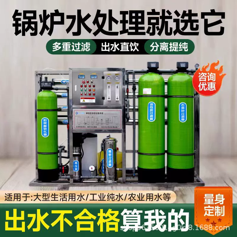 Оборудование для очистки воды методом обратного осмоса Промышленное оборудование для очистки воды методом обратного осмоса Оборудование для крупных водоочистителей Коммерческое оборудование для чистой воды