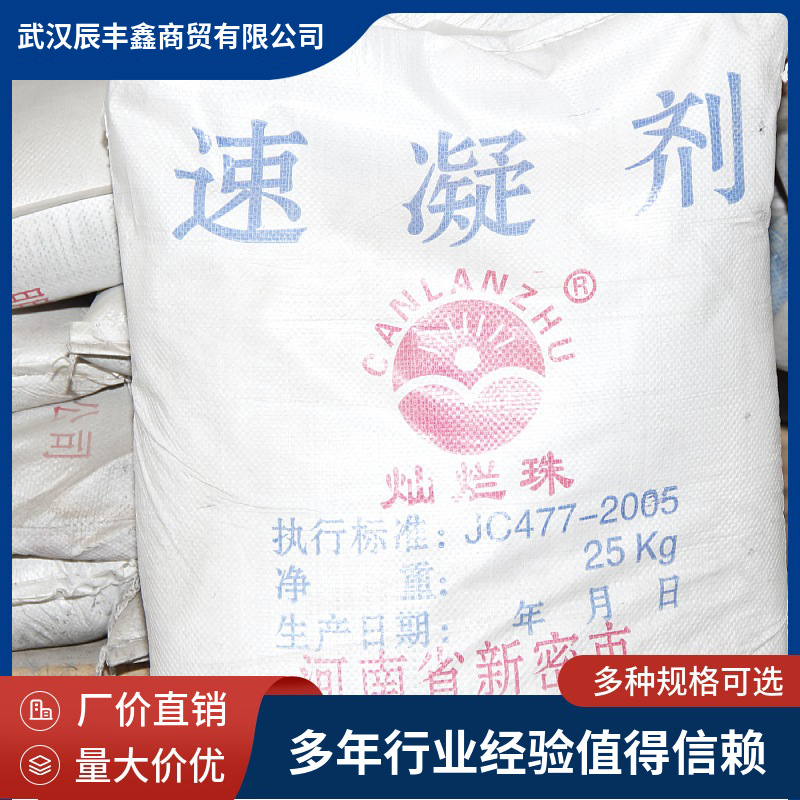 现货供应灿烂珠速凝剂建筑隧道水泥砂浆喷浆用 混凝土速凝剂