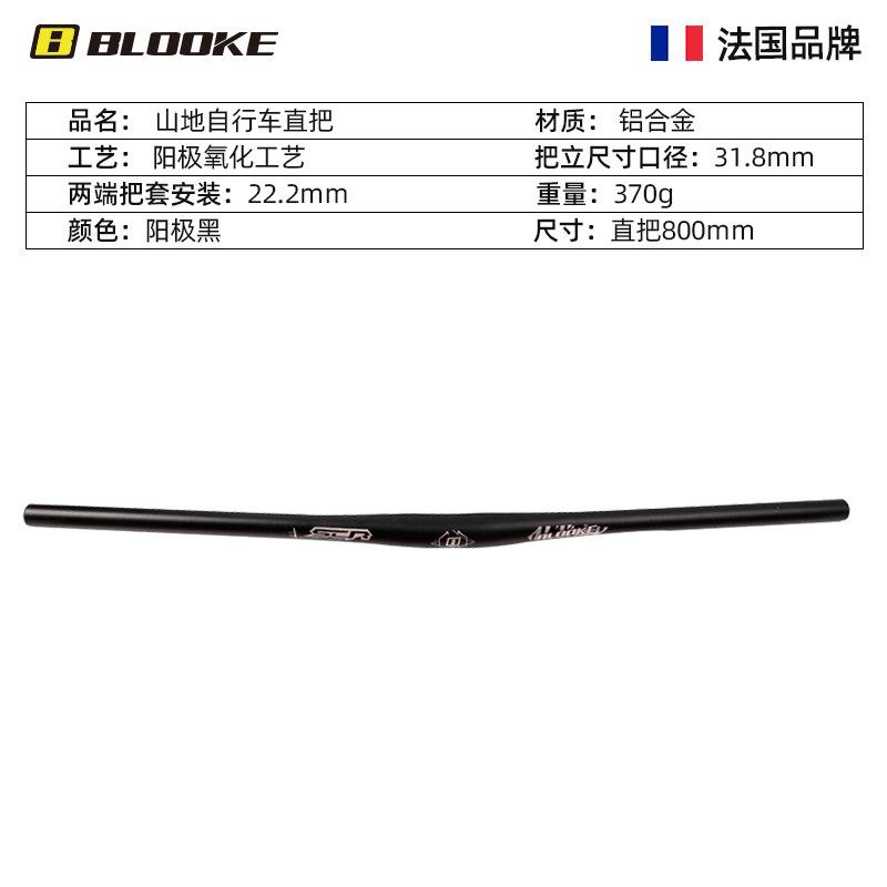 フランスblookeマウンテンバイクハンドルアルミ合金燕ハンドル直ハンドル横クロスカントリー速降下横ハンドル31.8mm|undefined