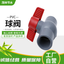 節水灌溉球閥 PVC給水平口螺口水管球閥 止水球閥塑料閥門