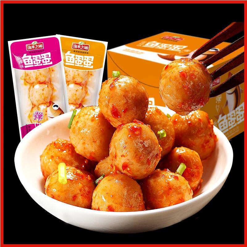 渔米之湘盒装鱼蛋蛋即食鱼丸一盒20包每包3颗鱼丸厂家直供麻辣味