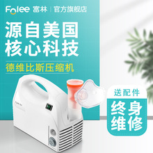 富林 雾化器儿童家用医用雾化机成人儿童用便携W006型号