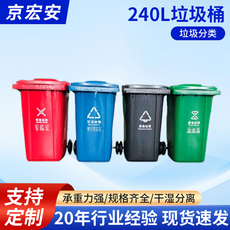 240L wheeled trailer plastic trash bin, outdoor four-category sanitation bin, covered residential waste transfer bin