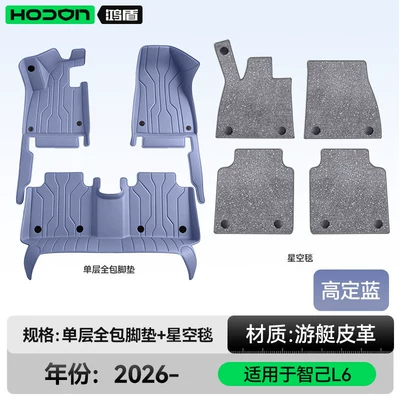 Modelə uyğun ayaqaltı — for Zhiji L6 full-coverage floor - zhiji-l62027-2027-model-double-layer-foot-mat-high-end-blue-gray-thick-starry-sky-blanket-shining-starry-sky