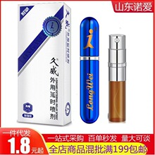 久威男用喷剂6毫升小蓝瓶加强款男性外用喷剂久威湿巾成人性用品