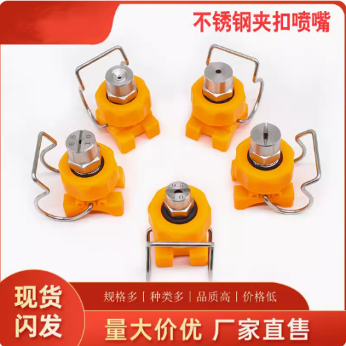 可调球形夹扣喷嘴扇形实心锥形清洗喷淋喷雾前处理卡扣不锈钢喷