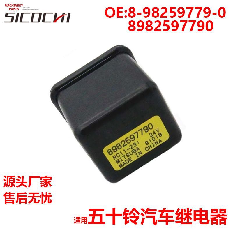汽车卡车零件适用五十铃继电器(电脑板)8-98259779-0 8982597790