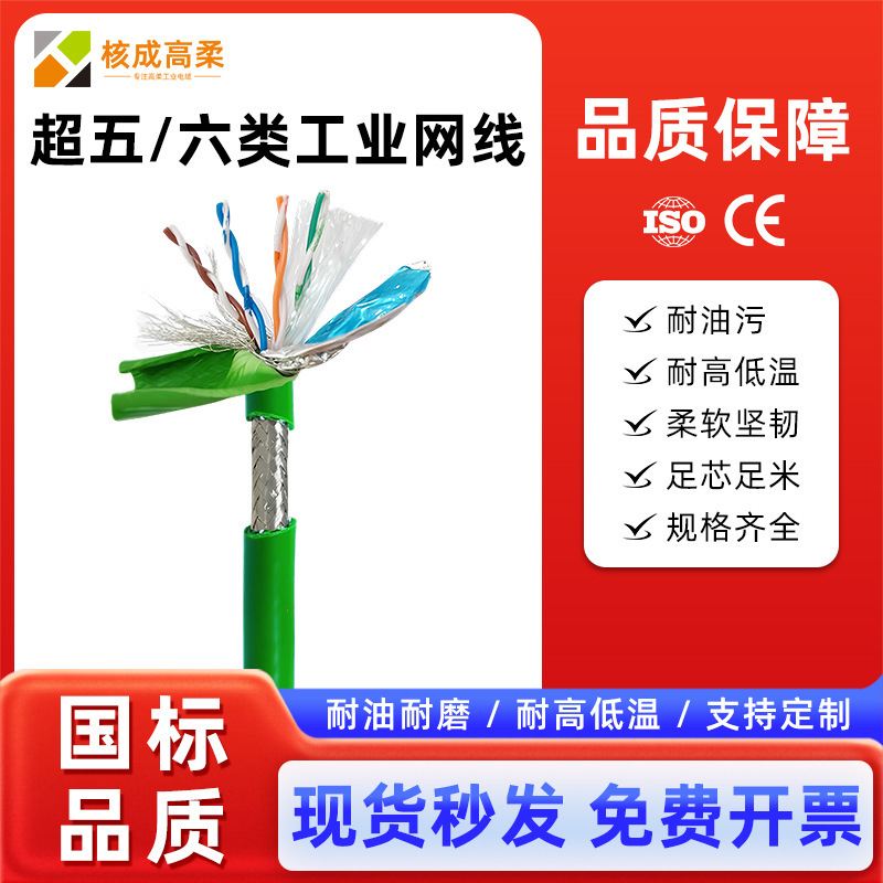 Category 5/6 Drag Chain Twisted Pair Shielded Industrial Network Cable, Oxygen-Free Copper Shielded Cable, Anti-Interference Cat5E Signal Cable