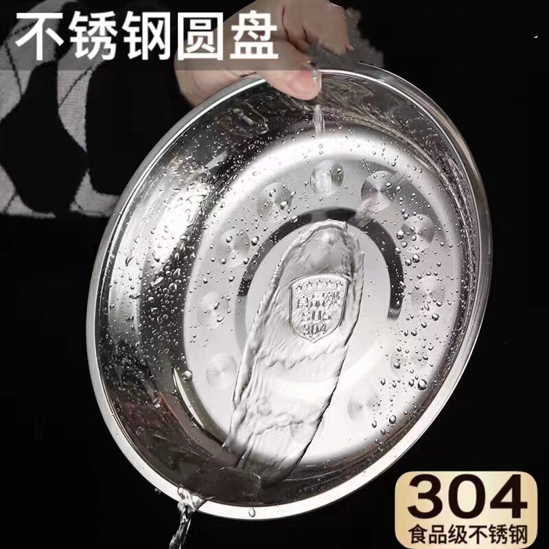 304 Stainless Steel Plate Disc Dish Dish Dinner Plate Thickened Household Kitchen Food Grade Dish Soup Dish Tableware