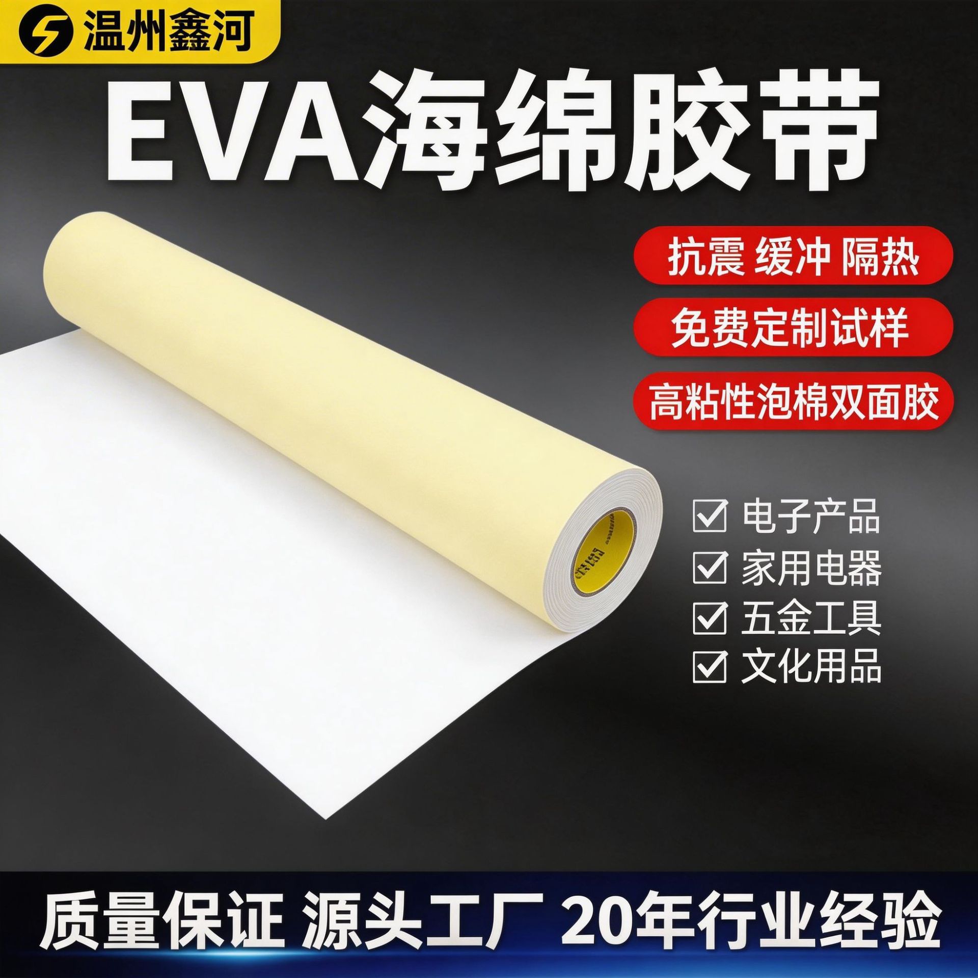 海绵双面胶平张EVA双面胶冲型EVA海绵胶海绵胶带泡棉胶