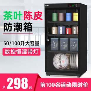 Tea Cabinet White Tea Pu'er Black Tea Black Tea Electronic Moisture-Proof Drying Oven Dried Citrine Snacks Storage Preservation Dehumidification