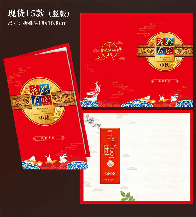 中秋节贺卡现货15款