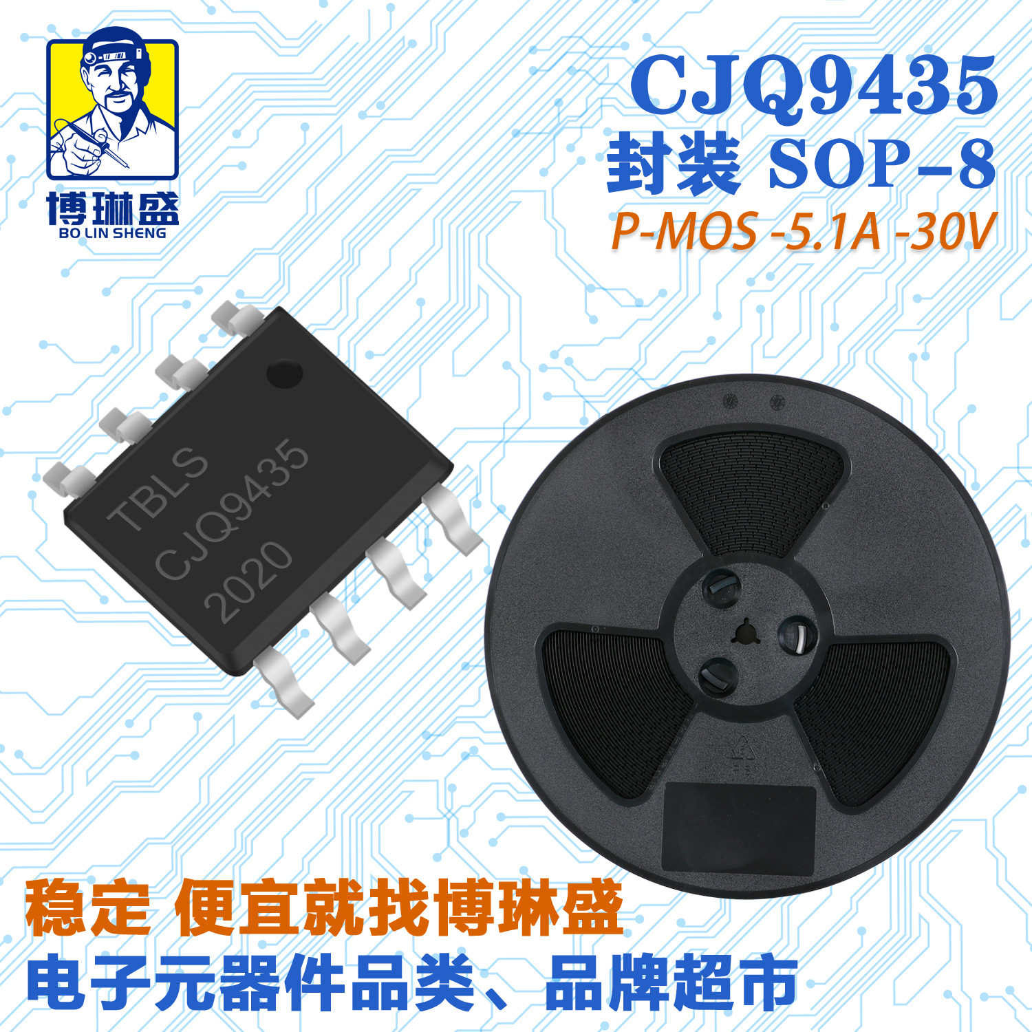博琳盛 SOP-8 P沟道CJQ9435 贴片场效应管三极管BOM表配单