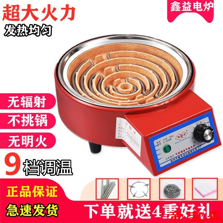 包郵鑫益2000W調溫電爐子多功能控溫電爐竈家用電爐可炒菜可取暖