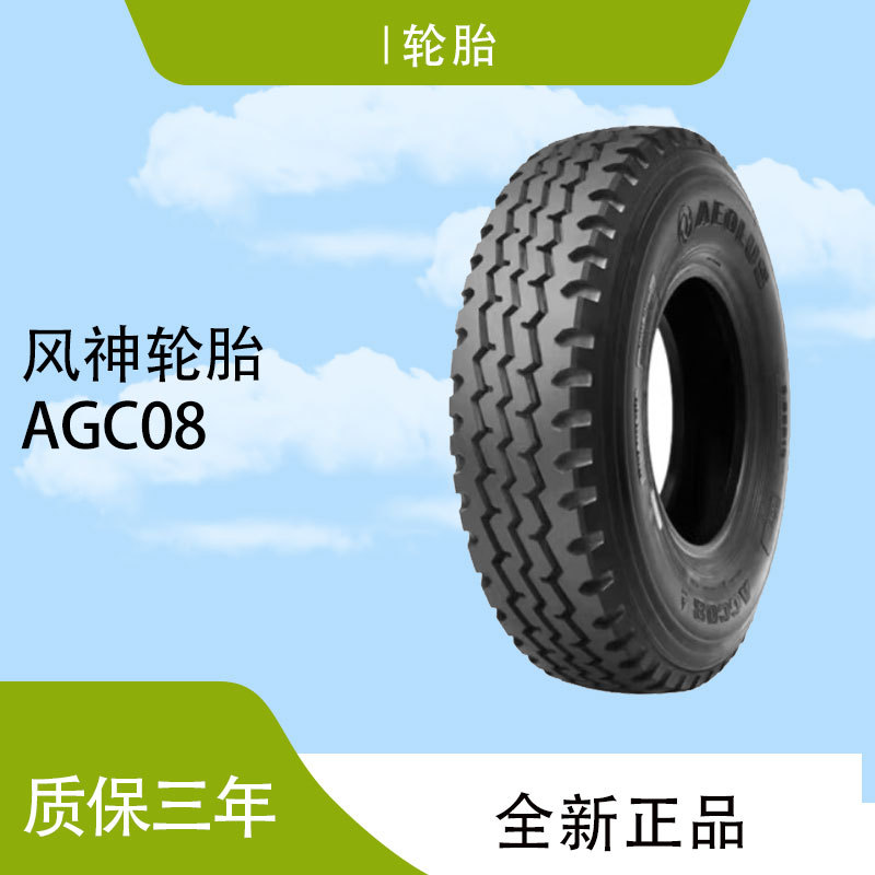 风神（AEOLUS）7.00R16汽车轮胎 14PR（层级花纹HN（AGC)08轮胎