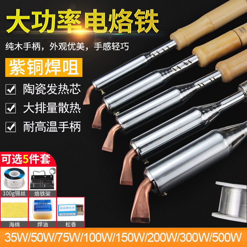 大功率电烙铁弯头木柄焊锡枪工具套装家用洛铁工业维修焊接电焊笔