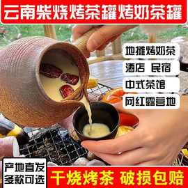 云南烤奶茶罐茶罐煮茶明火干烧围炉煮茶壶土陶烧水壶厂家亚马逊
