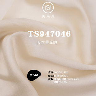 Производители продают Tian Silk Starlight атласная ткань