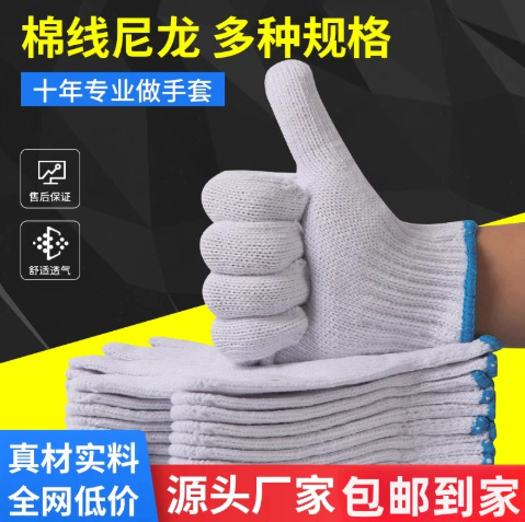 劳保手套加厚耐磨工作防滑修车工地干活劳动保护白棉纱线尼龙手套