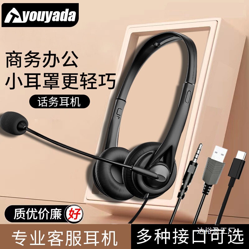 Youyada Telephone Headset, Over-Ear In-Ear Type, 3.5mm Plug, USB Interface, Typec Flat Port, Teaching Wholesale Youyada Telephone Headset, Over-Ear In-Ear Type, 3.5mm Plug, USB Interface, Typec Flat Port, Teaching Wholesale
