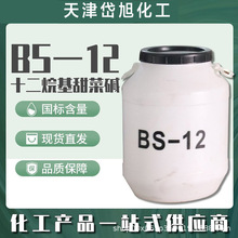十二烷基甜菜碱 表面活性剂 BS-12 洗涤剂 耐硬水