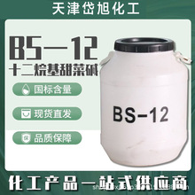 岱旭供应十二烷基甜菜碱性  两性表面活性剂  高含量 服务一流